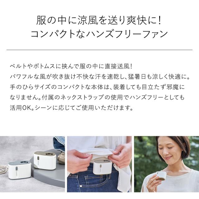 ミニターボファン ウエストクリップ付