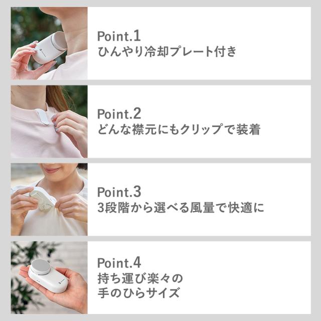 ペルチェ冷却機能襟エアーファン