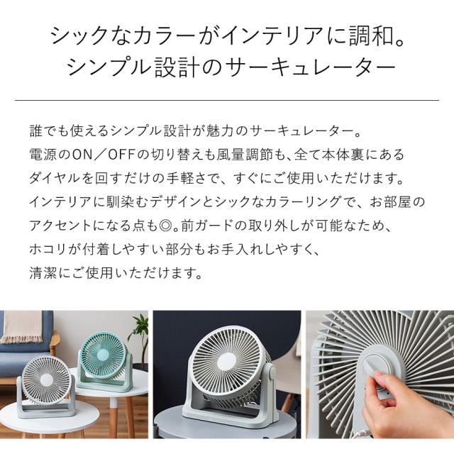 DCサーキュレーター