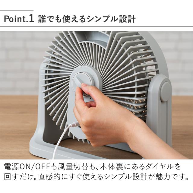  LCAF048 DCサーキュレーター 誰でも使えるシンプル設計