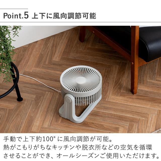  LCAF048 DCサーキュレーター 上下に風向調節可能