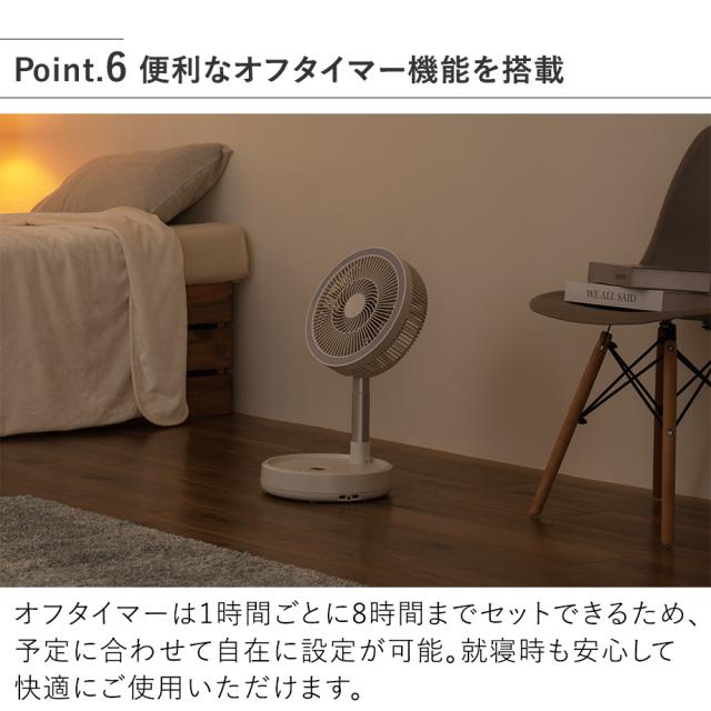 LCAF049 折りたたみコードレスリビングファン 便利なオフタイマー機能を搭載
