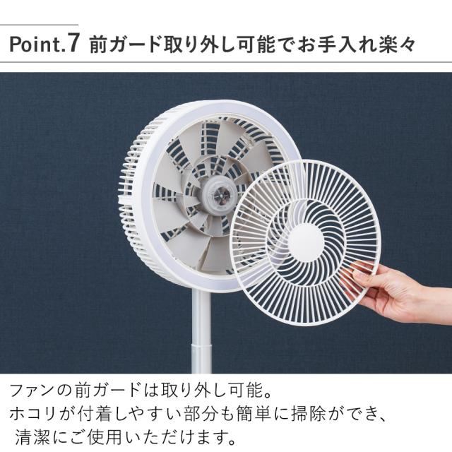 LCAF049 折りたたみコードレスリビングファン 前ガード取り外し可能でお手入れ楽々