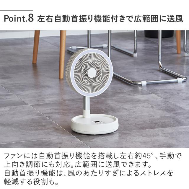 LCAF049 折りたたみコードレスリビングファン 左右自動首振り機能付きで広範囲に送風