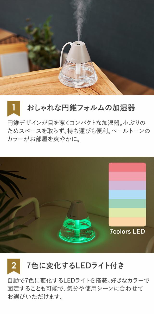 おしゃれな円錐フォルムの加湿器 7色に変化するLEDライト付き