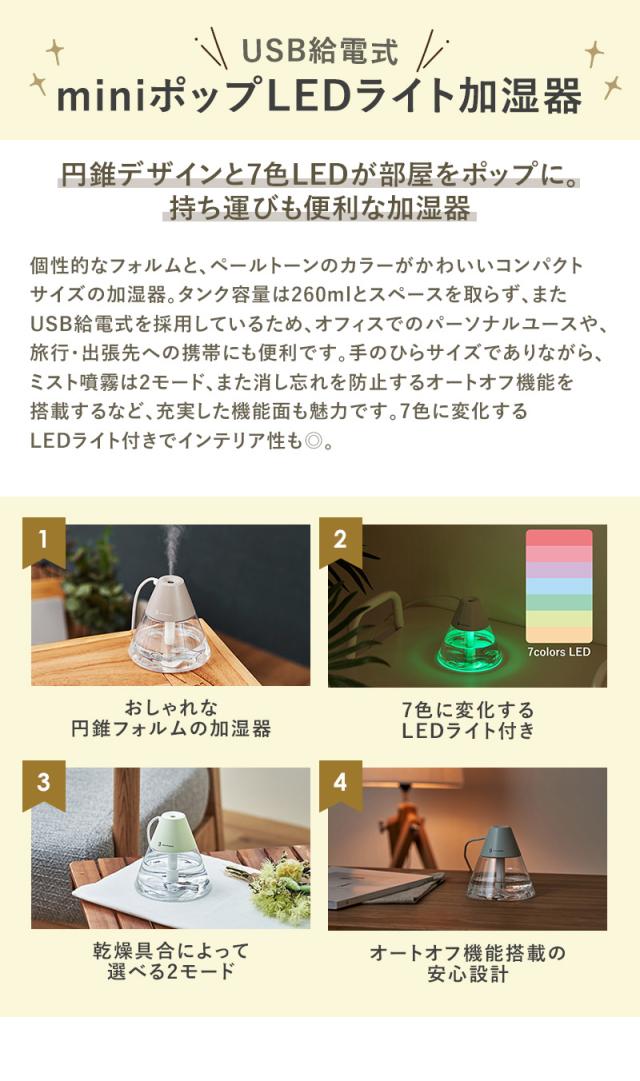 	USB給電式 miniポップLEDライト加湿器