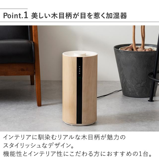 LCAHF009 上部給水超音波式加湿器 美しい木目柄が目を惹く加湿器