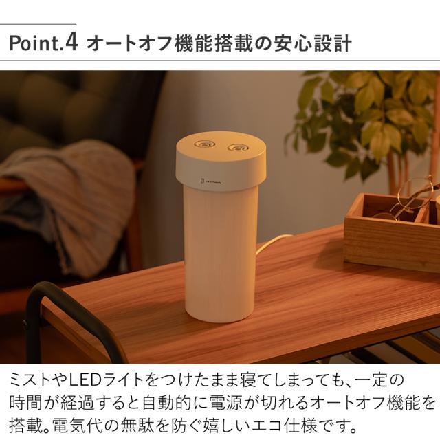 LCAHF011 加湿器 オートオフ機能搭載の安心設計