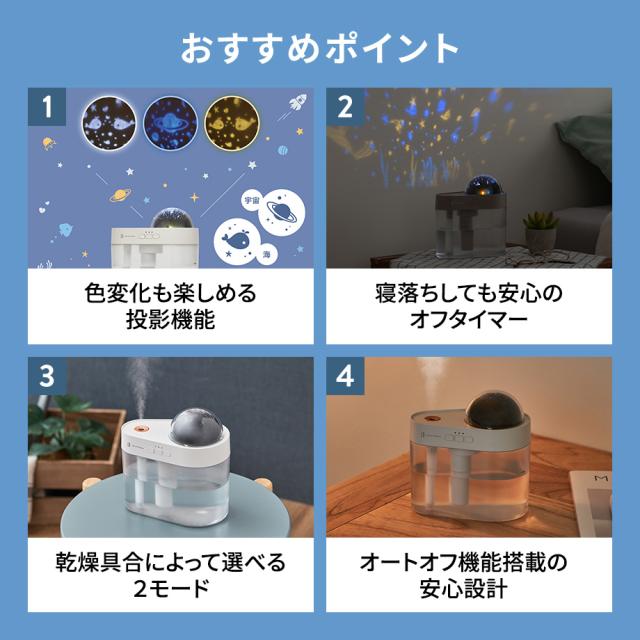 充電式プラネタリウム加湿器 