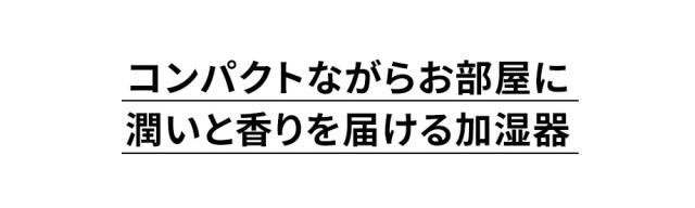 上部給水超音波式コンパクト加湿器