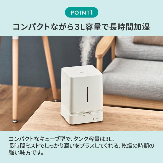 コンパクトながら3L容量で長時間加湿