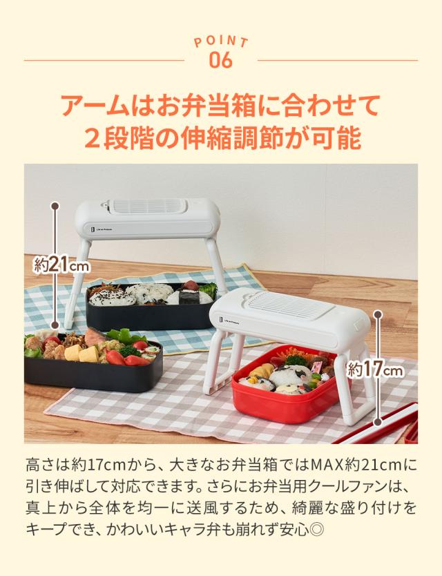 アームはお弁当箱に合わせて２段階の伸縮調節が可能