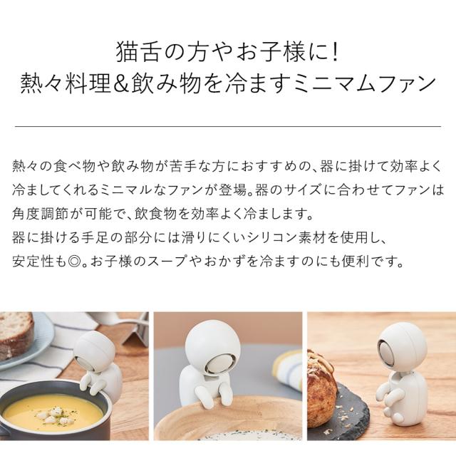 湯〜冷ファン