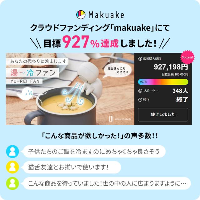 湯〜冷ファン