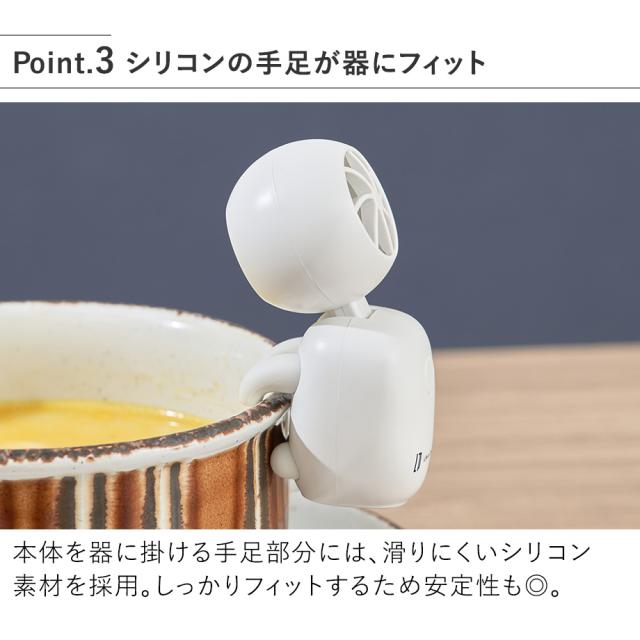 LCAKC005 湯〜冷ファン シリコンの手足が器にフィット