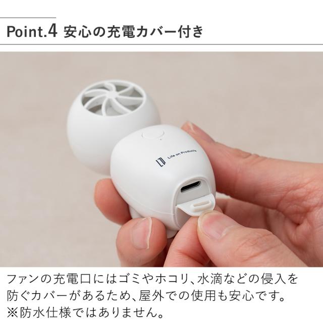 LCAKC005 湯〜冷ファン 安心の充電カバー付き