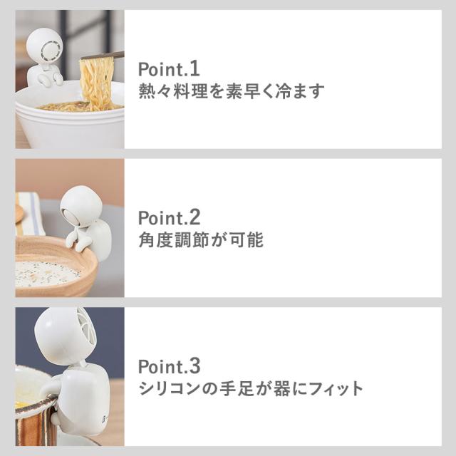 湯〜冷ファン