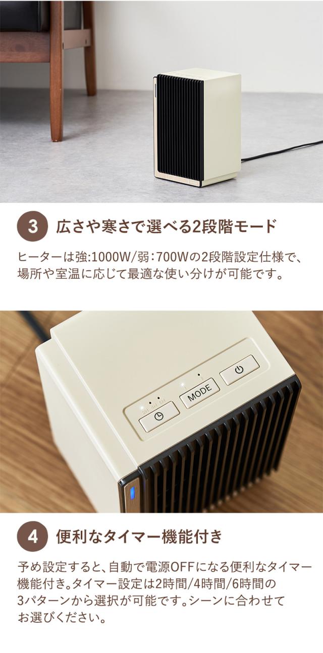 広さや寒さで選べる2段階モード 便利なタイマー機能付き