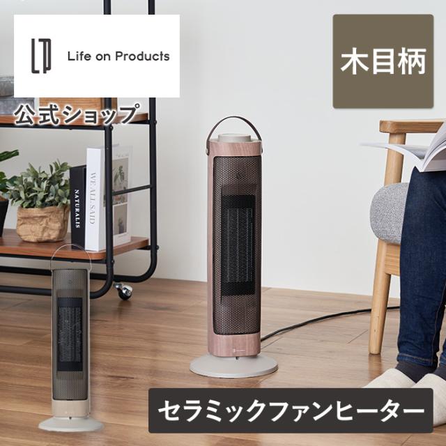 Life on Products(ライフオンプロダクツ) タワー型セラミックファンヒーター&ファン -Premium WOOD-