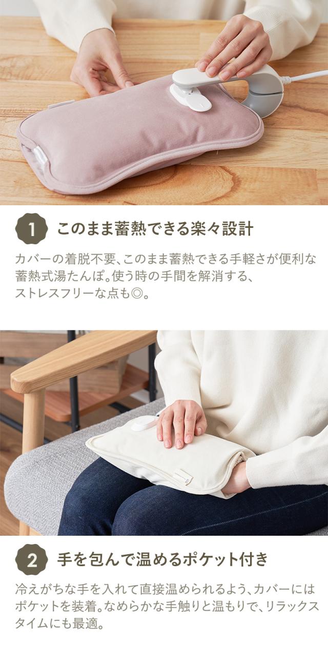 このまま蓄熱できる楽々設計 手を包んで温めるポケット付き