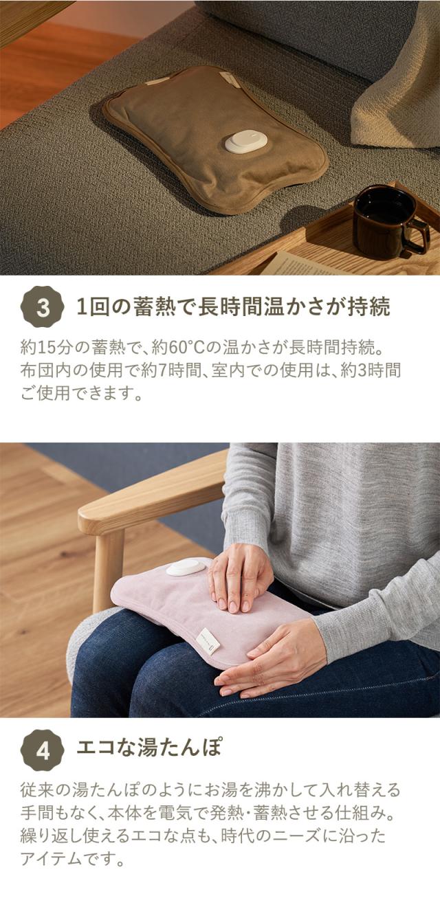 1回の蓄熱で長時間温かさが持続 エコな湯たんぽ