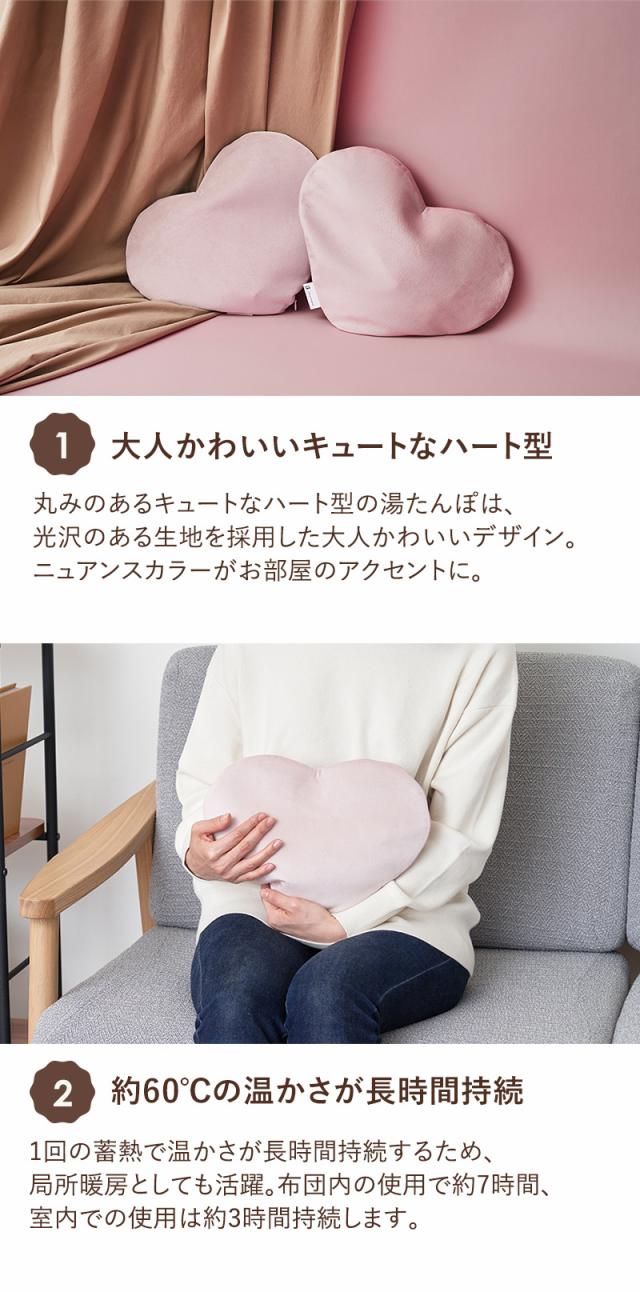 大人かわいいキュートなハート型 約60℃の温かさが長時間持続