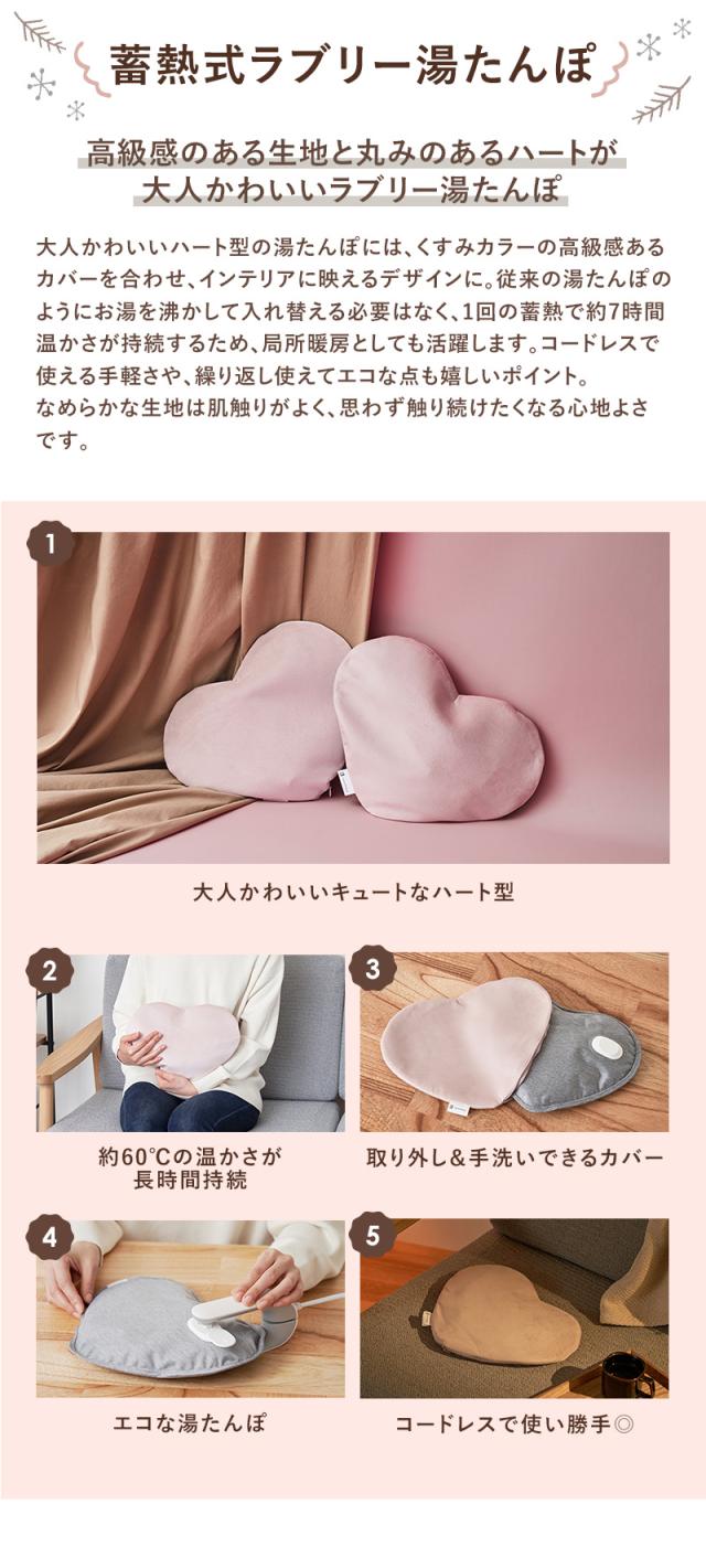 蓄熱式ラブリー湯たんぽ