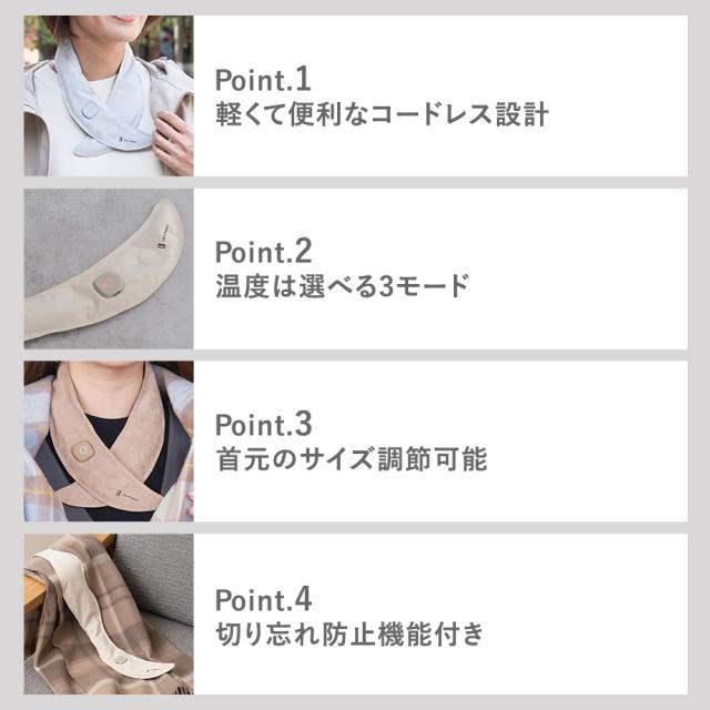 充電式ホットスカーフ