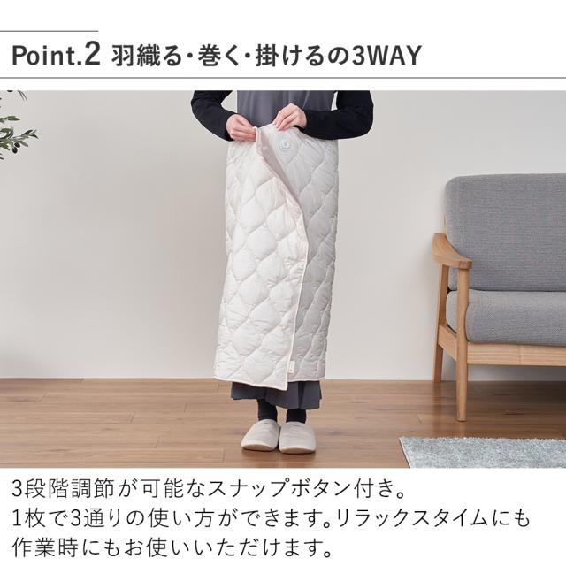 LCAWA020 あったかキルティング USB給電式3WAYブランケット 羽織る・巻く・掛けるの3WAY