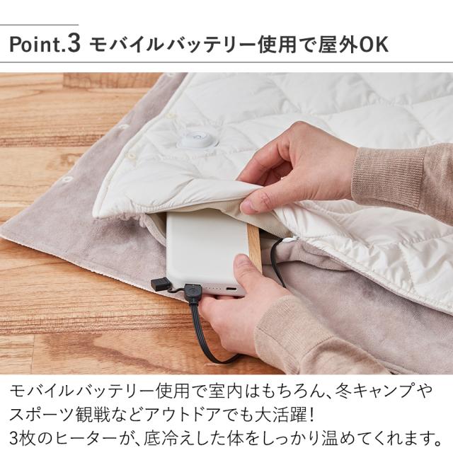 LCAWA020 あったかキルティング USB給電式3WAYブランケット モバイルバッテリー使用で屋外OK
