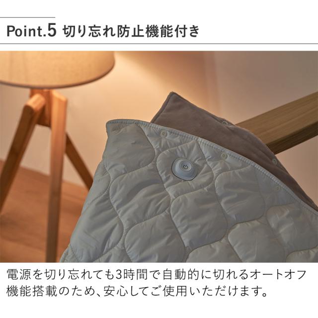 LCAWA020 あったかキルティング USB給電式3WAYブランケット 切り忘れ防止機能付き