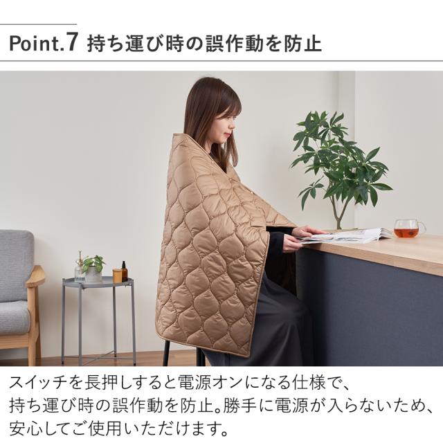 LCAWA020 あったかキルティング USB給電式3WAYブランケット 持ち運び時の誤作動を防止