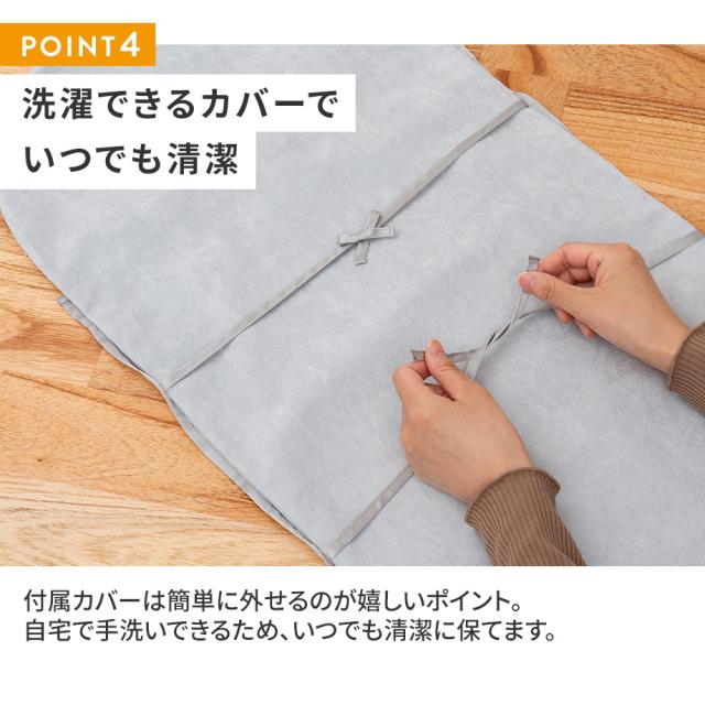 洗濯できるカバーでいつでも清潔
