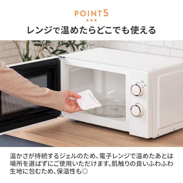 レンジで温めたらどこでも使える