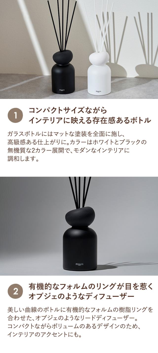 コンパクトサイズながらインテリアに映える存在感あるボトル 有機的なフォルムのリングが目を惹くオブジェのようなディフューザー