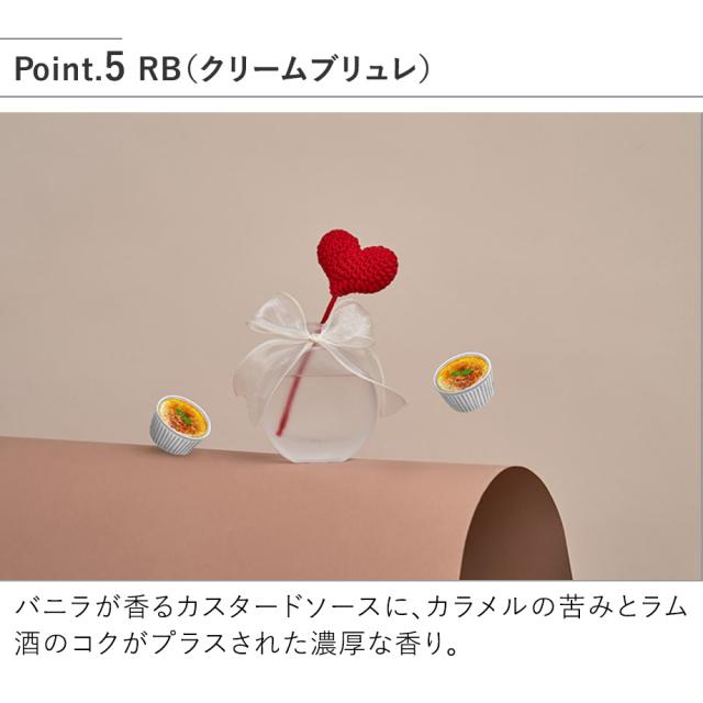RB（クリームブリュレ）