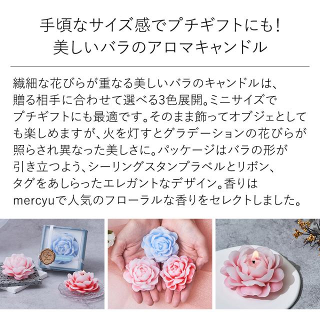 MRU-132 mercyu(メルシーユー) アロマフラワーキャンドル 