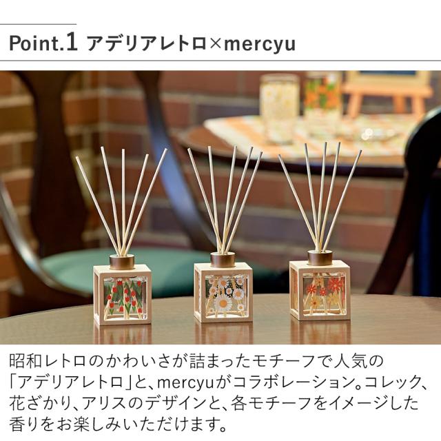 MRU-137 リードディフュザー アデリアレトロ×mercyu