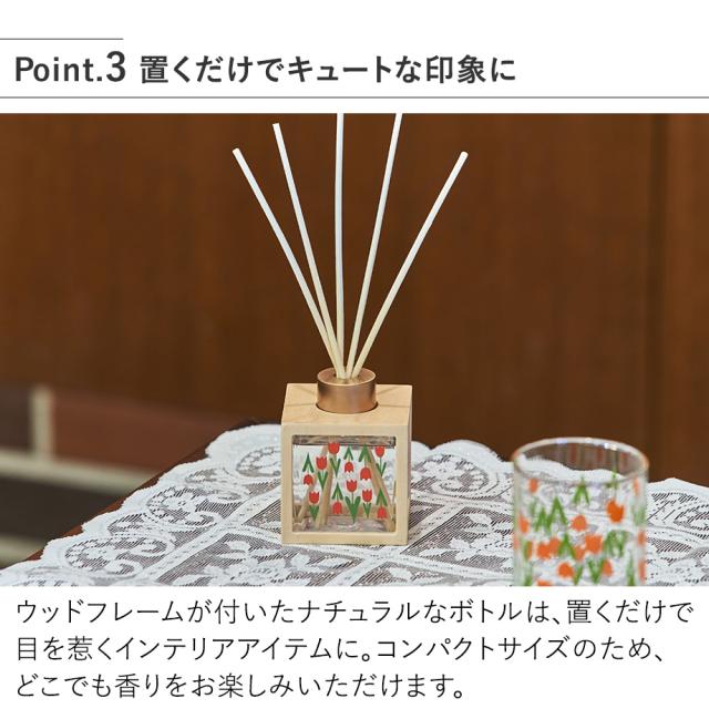 MRU-137 リードディフュザー 置くだけでキュートな印象に