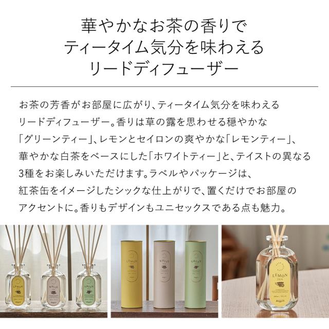 Tea Collection リードディフューザー 180ml