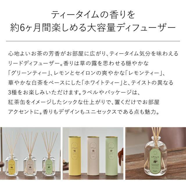Tea Collection リードディフューザー 480ml