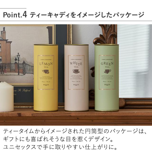 MRU-140 Tea Collection ファブリック＆ルームミスト ティーキャディをイメージしたパッケージ