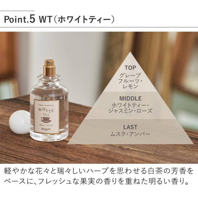 MRU-140 Tea Collection ファブリック＆ルームミスト WT（ホワイトティー）