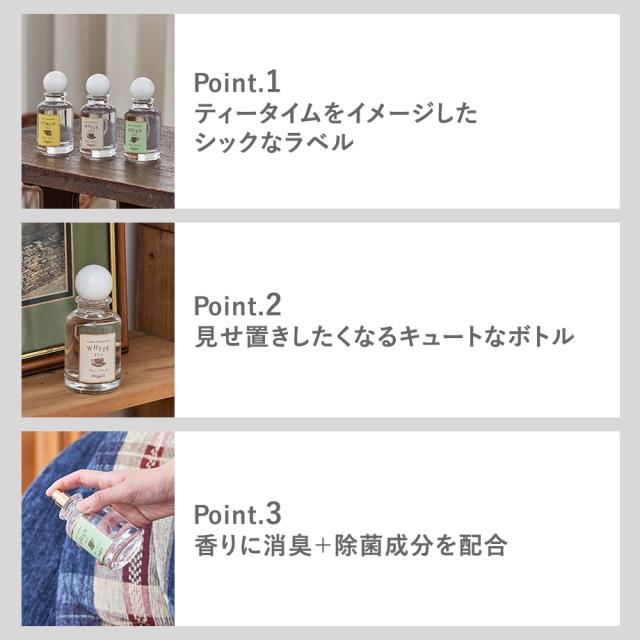 Tea Collection ファブリック＆ルームミスト