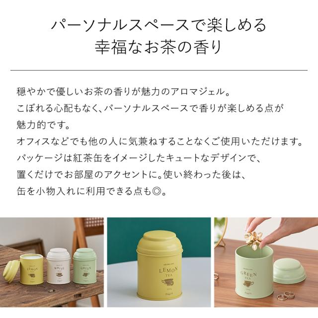 Tea Collection アロマジェル