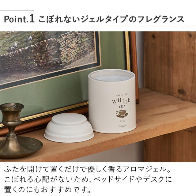 MRU-141 Tea Collection アロマジェル こぼれないジェルタイプのフレグランス