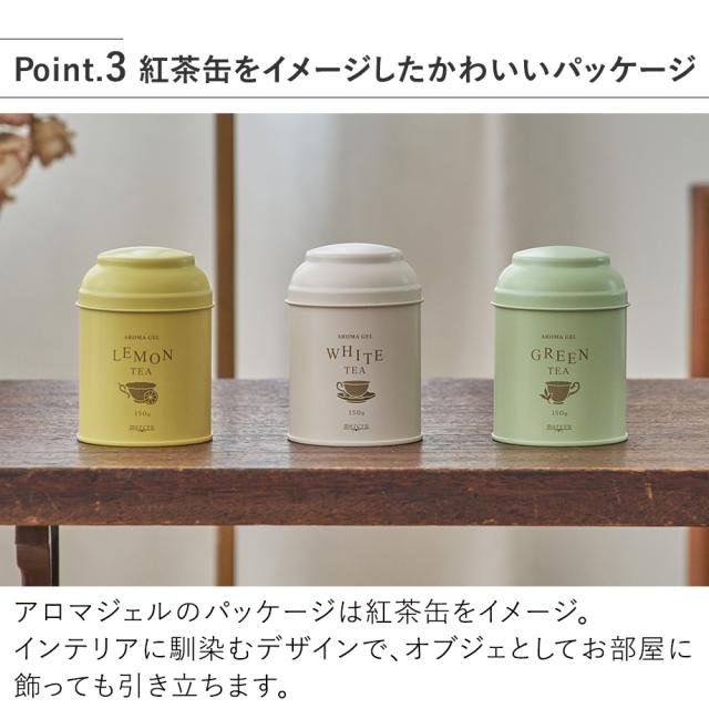 MRU-141 Tea Collection アロマジェル 紅茶缶をイメージしたかわいいパッケージ