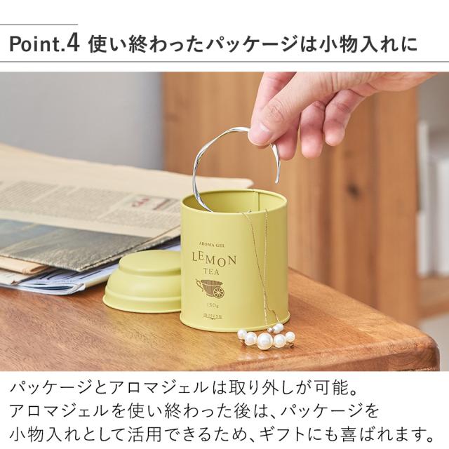 MRU-141 Tea Collection アロマジェル 使い終わったパッケージは小物入れに