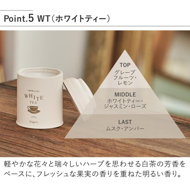 MRU-141 Tea Collection アロマジェル WT（ホワイトティー）