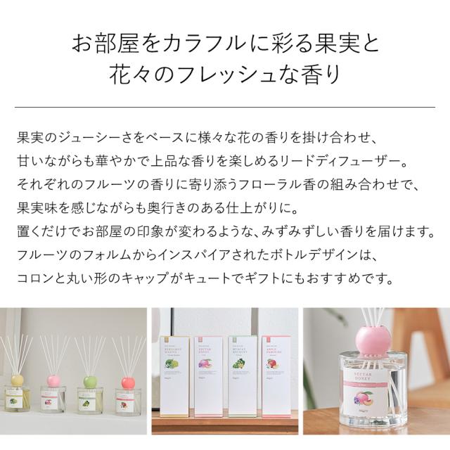 Fruits Collection リードディフューザー 280ml